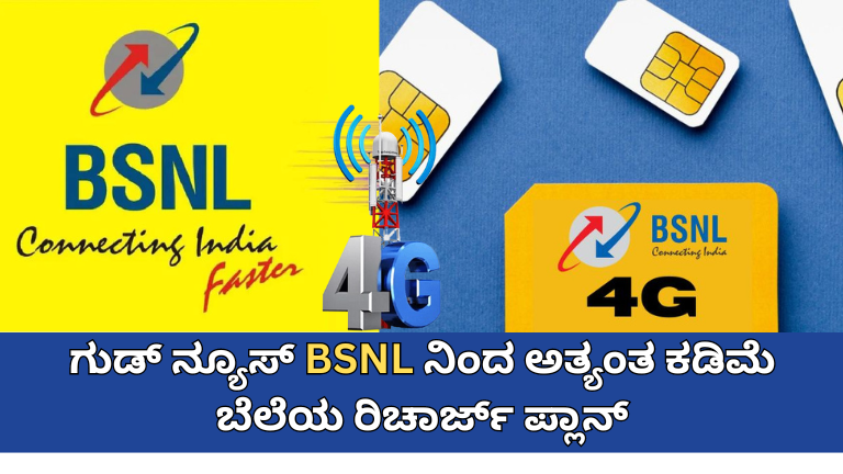 good news for BSNL customers