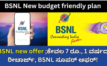 bsnl-new-plan