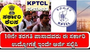 KPTCL Recruitment 2024