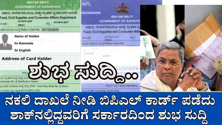 Ration card update