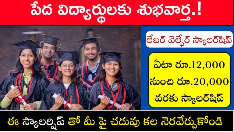 How to Apply for Labour Welfare Scholarship 2026 in Andhra Pradesh (AP)