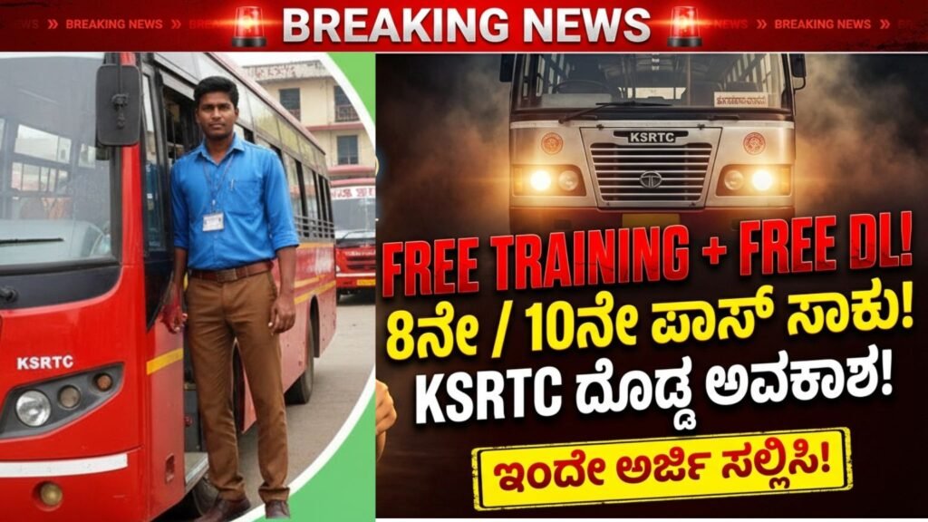 ksrtc job